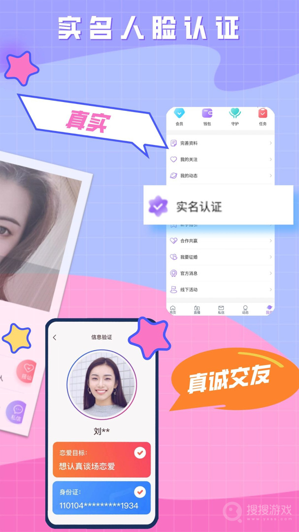 520婚恋相亲交友