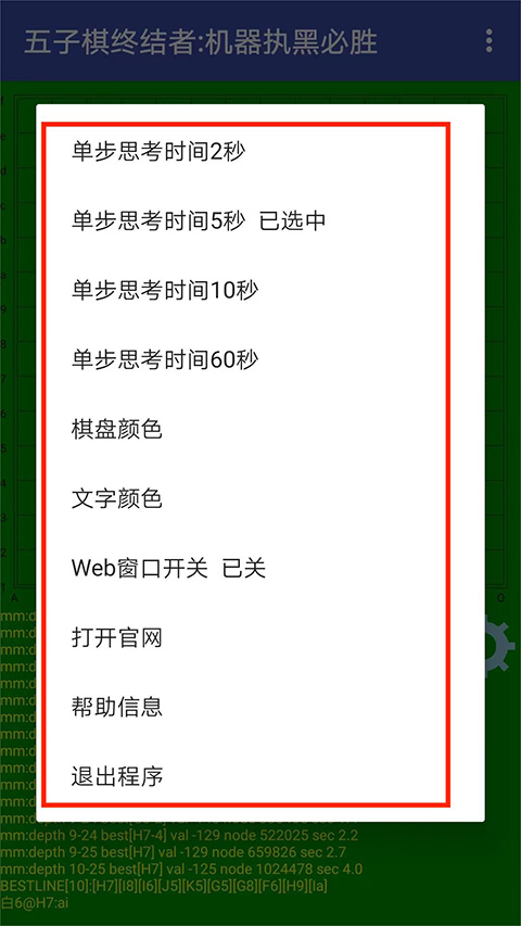 五子棋终结者免费版