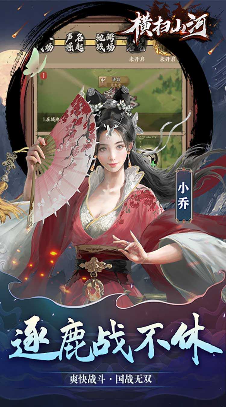 横扫山河手游