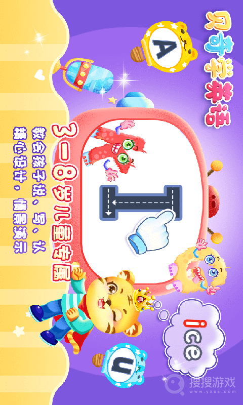 儿童学英文字母