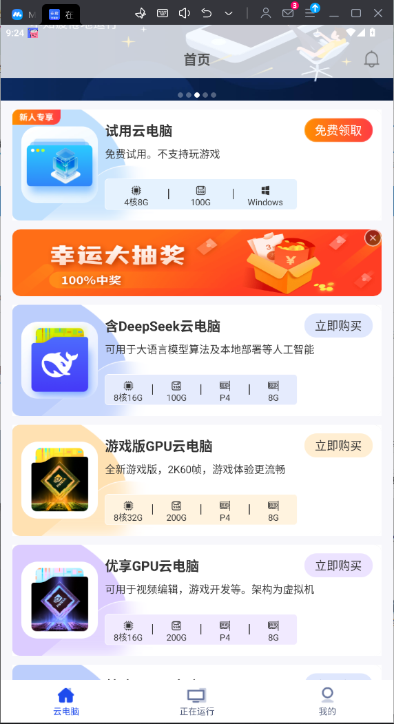 在线云电脑