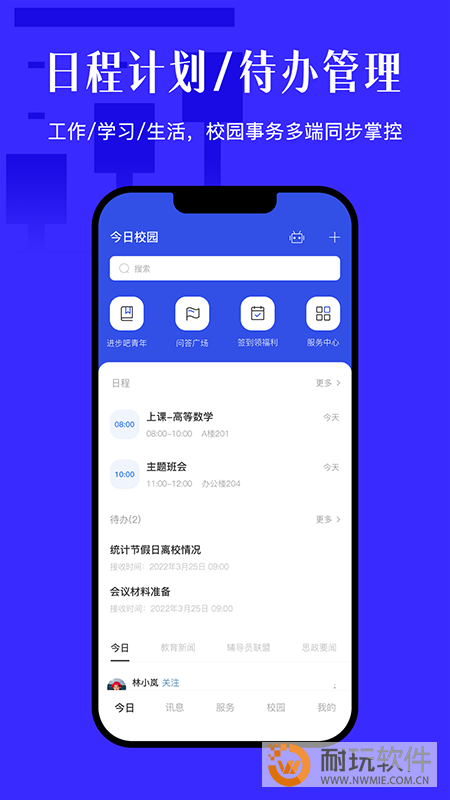 今日校园