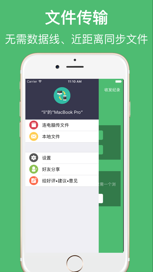 ES文件传输助手