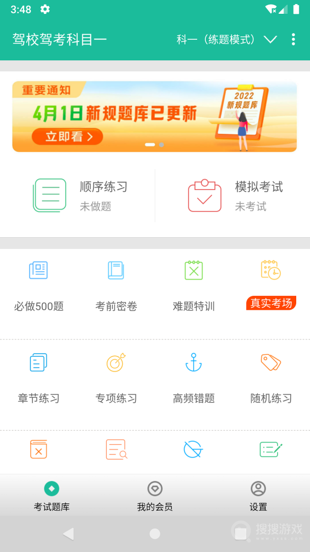 驾校驾考科目一