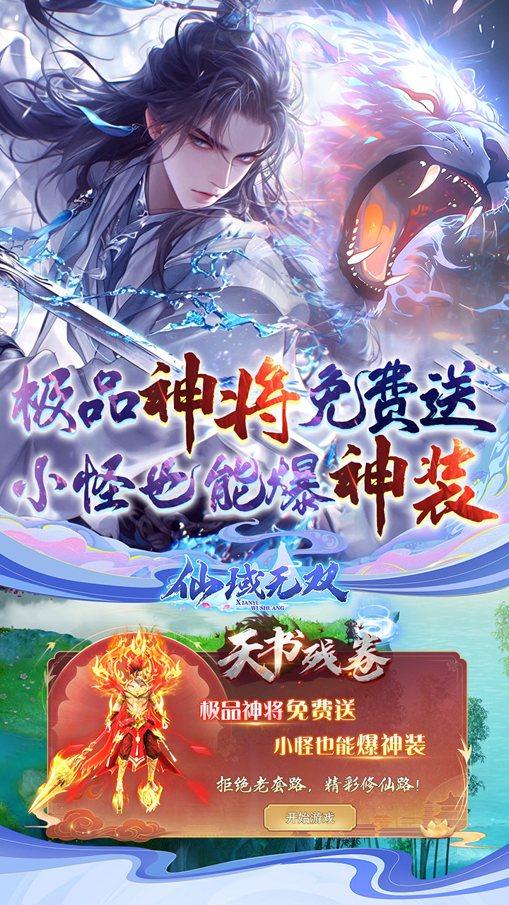 仙域无双手机版