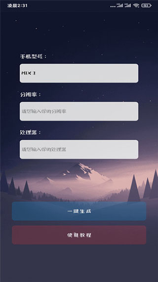 画质大师2.0