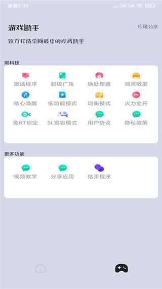 画质大师2.0