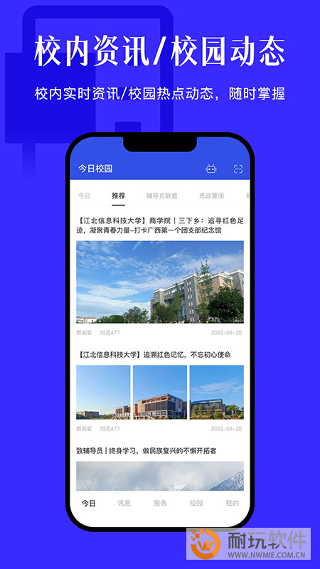 今日校园
