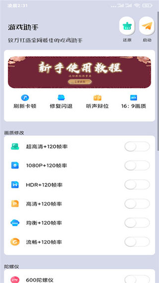 画质大师2.0