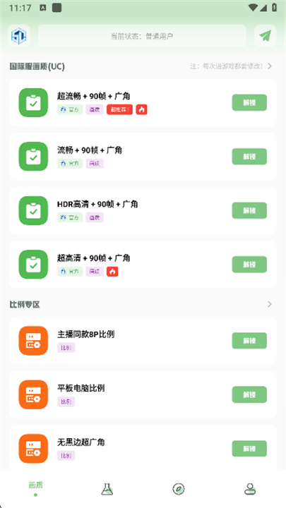 大白兔VIP画质助手