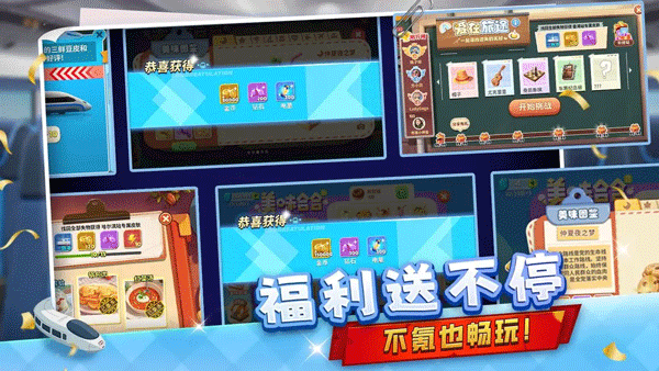 天天铺铁路免费版