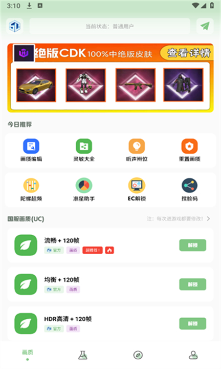 大白兔VIP画质助手