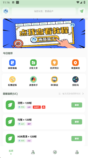 大白兔VIP画质助手
