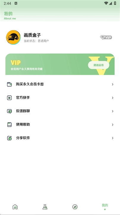 大白兔VIP画质助手