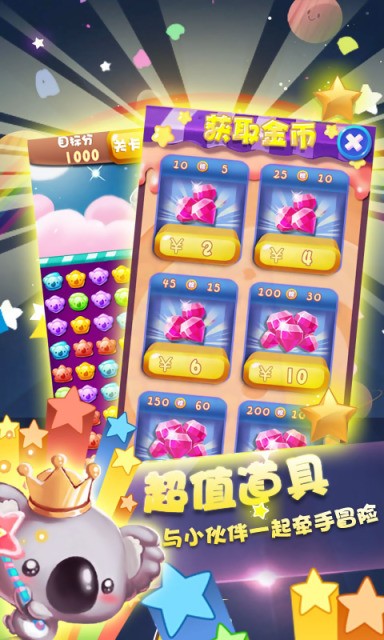 糖果萌熊消星星