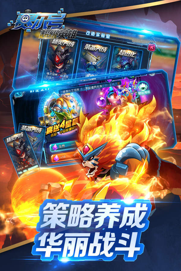 赛尔号超级英雄 赛尔号超级英雄