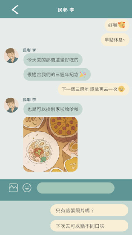 爱说不说手游