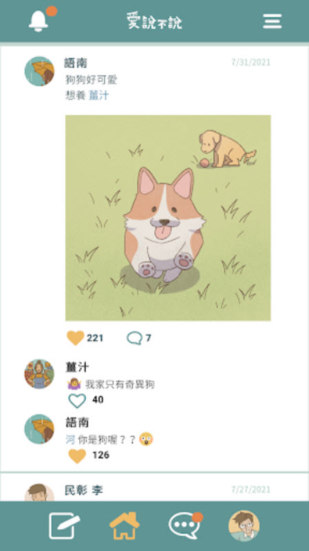 爱说不说手游