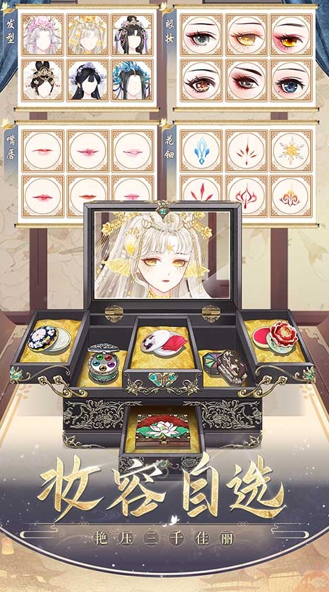 盛世芳华手机版