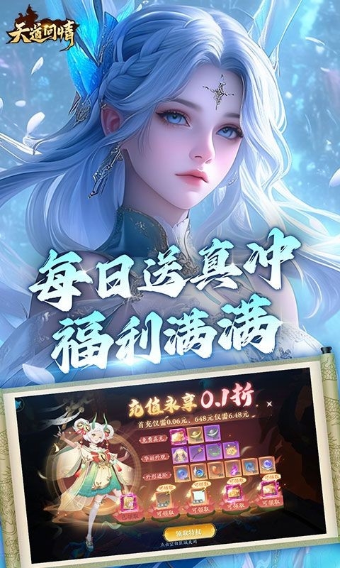 天道问情手游