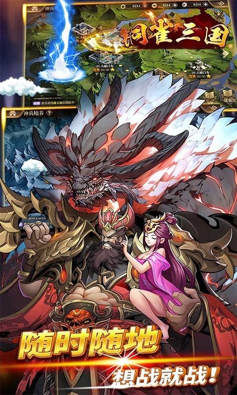 铜雀三国免费版