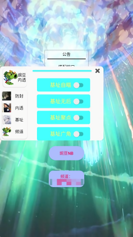 豌豆内透