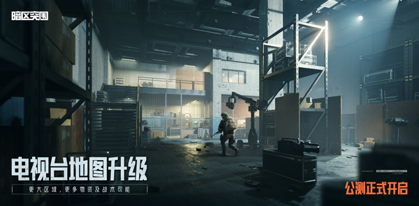 暗区突围国际版