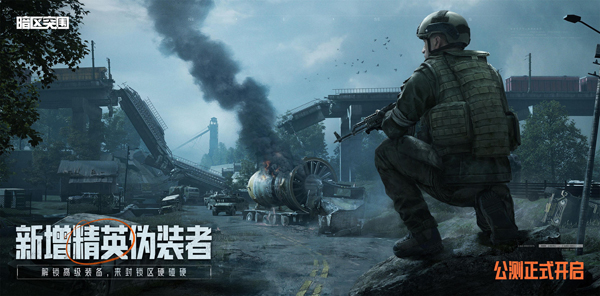 暗区突围国际版