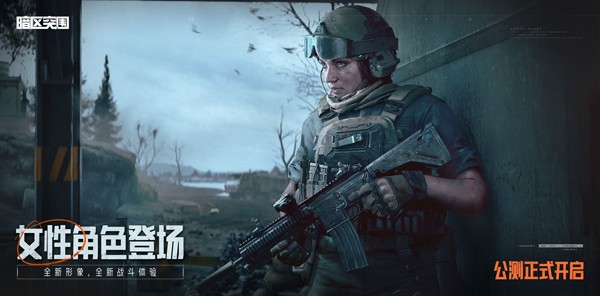 暗区突围国际版