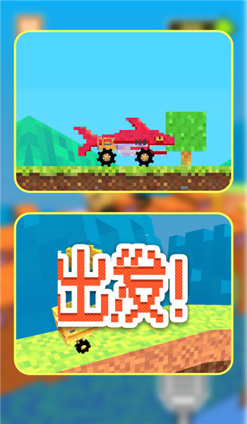 像素车造物主2025