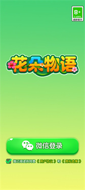花朵物语 花朵物语