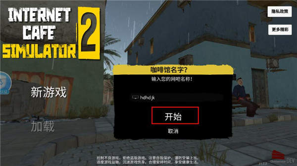 网吧模拟器2 网吧模拟器2