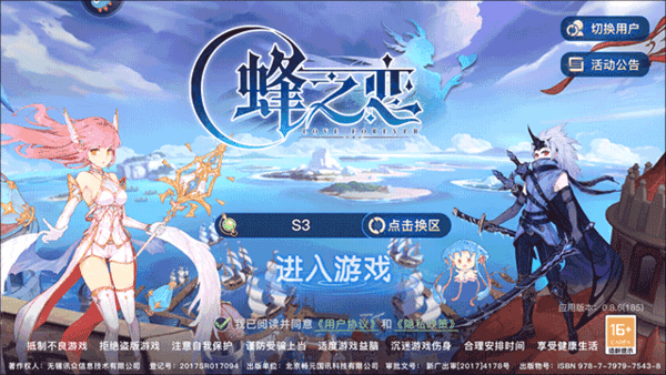 蜂之恋 蜂之恋