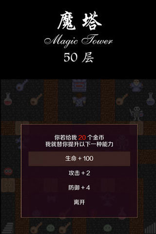 经典魔塔50层