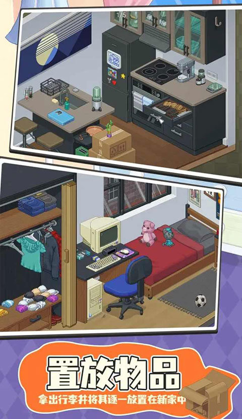 搬家模拟器