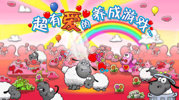 云和绵羊的故事 云和绵羊的故事