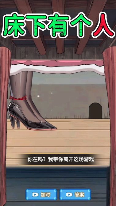 床下有个人