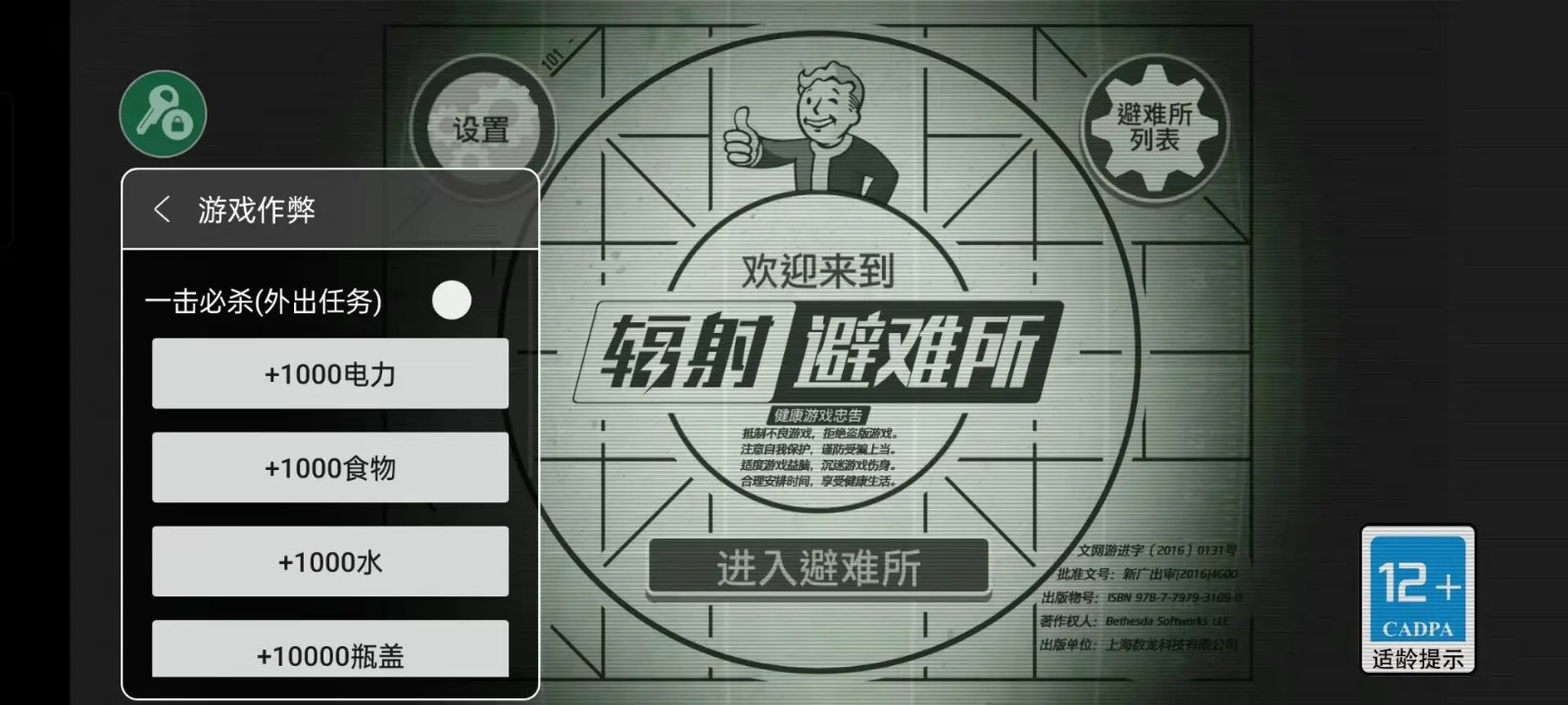 辐射避难所 辐射避难所