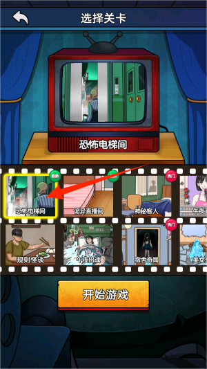 恐怖电梯间