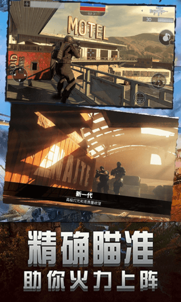 王者精英狙击