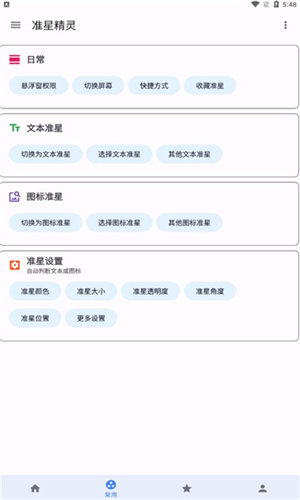 准心精灵