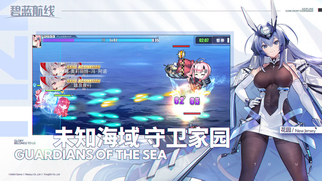 碧蓝航线 碧蓝航线