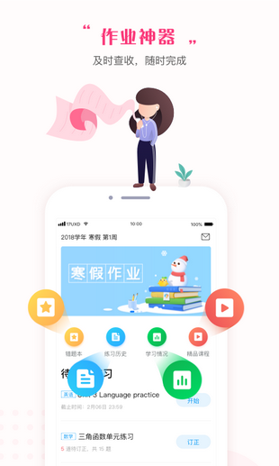 一起做作业一起学习