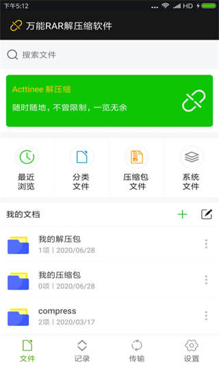RAR解压缩软件下载-RARLAB下载安卓版v2023-KK下载站