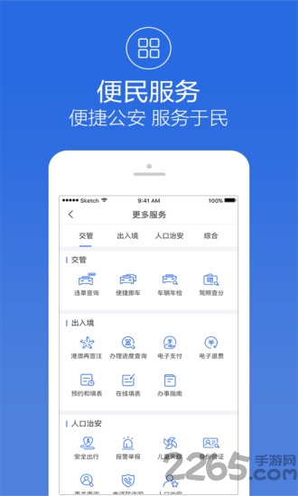 阿拉警察 阿拉警察