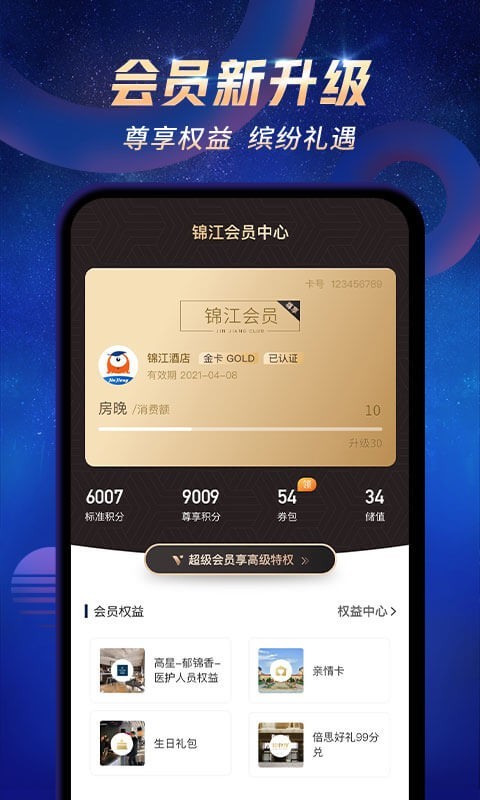 华住会