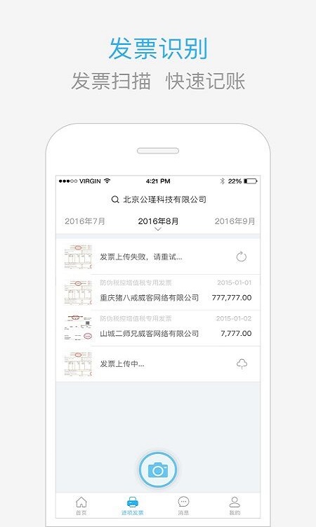 慧算账APP 慧算账APP