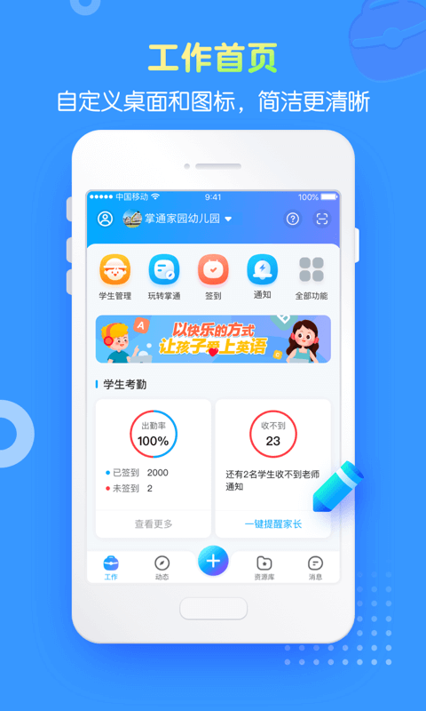 掌通家园园丁版 掌通家园园丁版