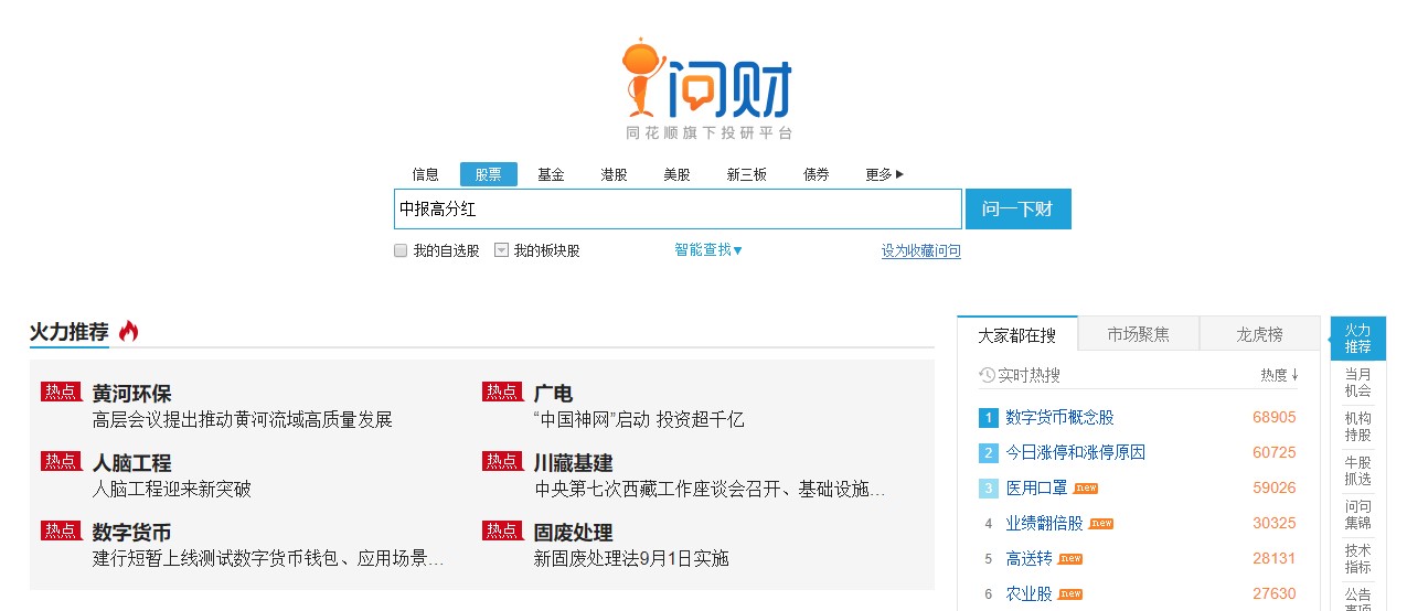 爱问财选股App 爱问财选股App