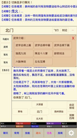 武林奇缘MUD